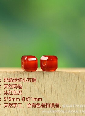 20265mm钻面天然红玛瑙方糖散珠DIY手链材料串珠自制头饰配件B222