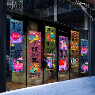 2026马年装饰新年玻璃贴膜春节对联门贴商场酒店公司大门过年装饰