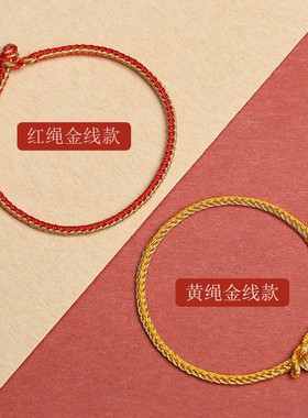 2026红色黄色手绳男手工编织金线红绳手链女金刚结细款手绳成品