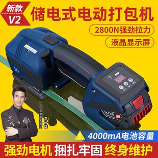 V2电动塑料带打包机全自动捆扎带收紧一体捆扎神器纸 打包机手动