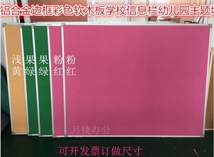 彩色包布留言板水松板定制 90CM 带铝框60 彩色贴布软木板照片墙