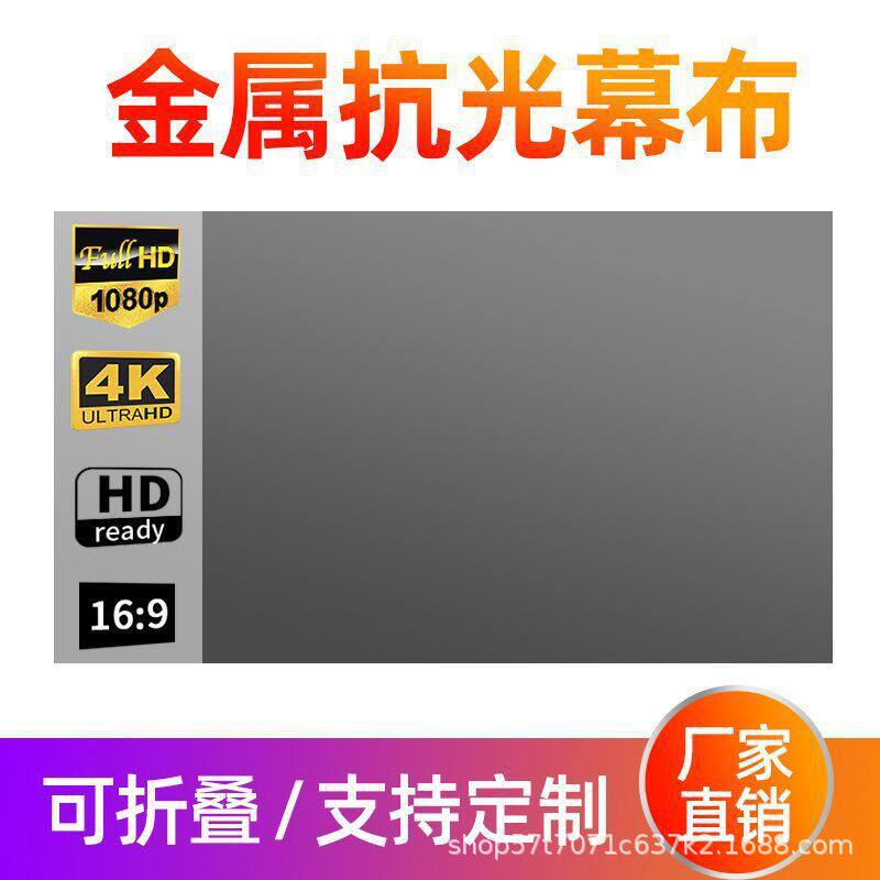 简易金属抗光投影仪幕布80 100 英寸户外高清电影幕布