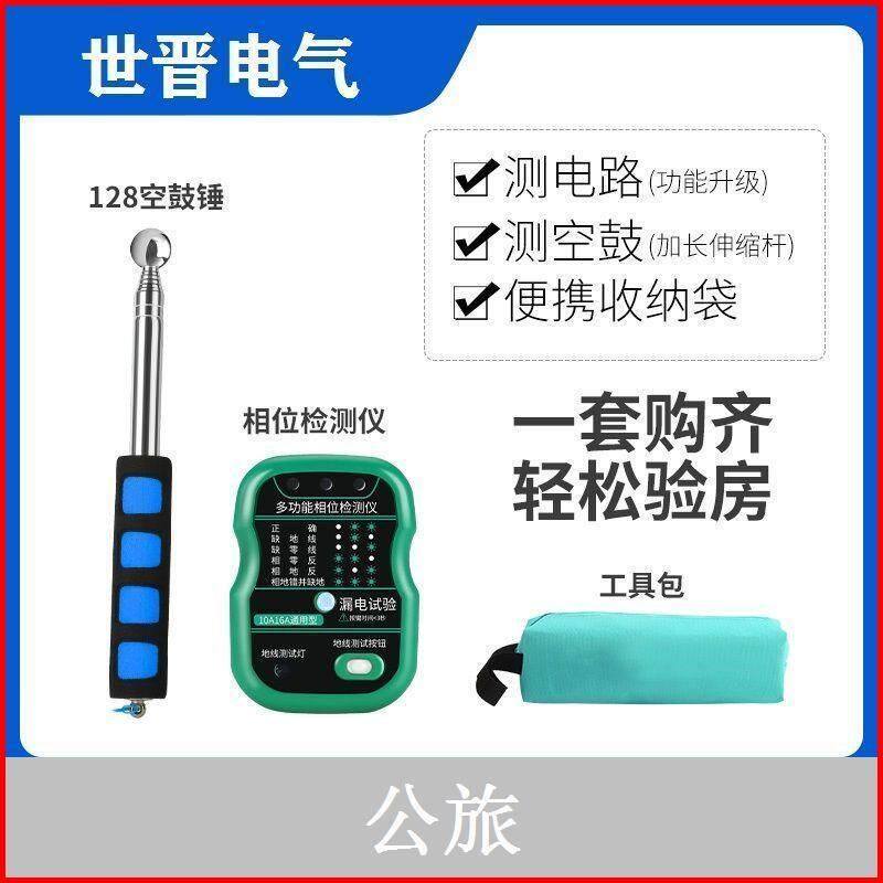 验房工具套装 空鼓锤 阴阳角尺验电器相位检测仪装修验房工具