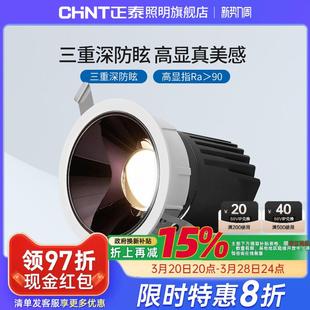 射灯孔灯客厅吊顶防眩光圆形筒灯 正泰照明无主灯天花灯窄边嵌入式