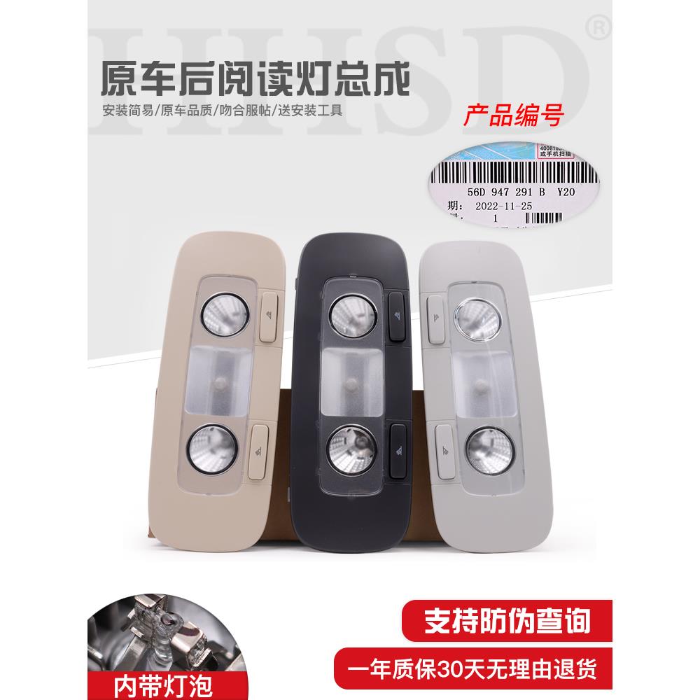 适用大众新帕萨特昊锐速派迈腾速腾CC顶灯后阅读灯总成后顶棚灯