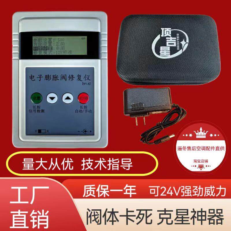 新电子蓬胀阀检测仪修覆仪器手动开 阀驱动控制器讯号检测手动调