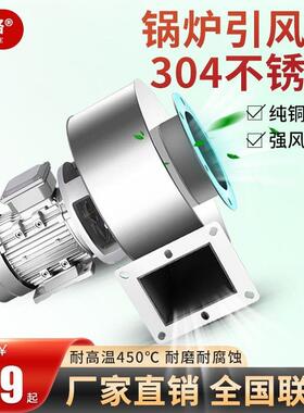 不锈钢锅炉引通风机Y5-47耐高温离心风机蜗牛式烟囱鼓风机工业380