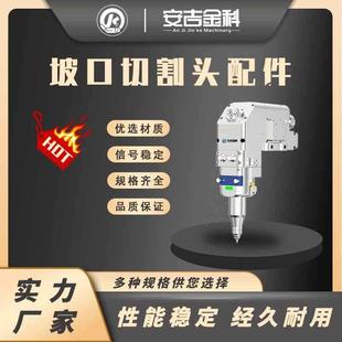 坡口激光切管机切割头配件镜片喷嘴陶瓷环规格齐全品质保证