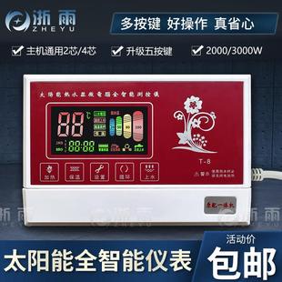 太阳能热水器控制器全智能测控仪自动上水显示屏电脑面板配件大全