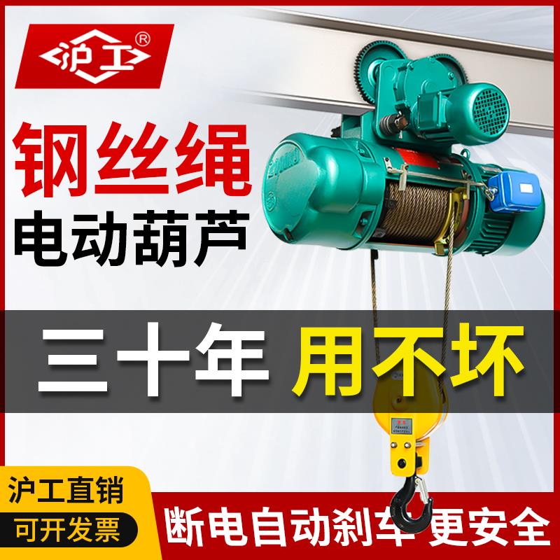 沪工CD1钢丝绳电动葫芦0.5吨1T2吨5吨3米6米电动葫芦导绳器起重机