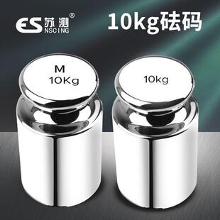 苏测10kG砝码F1电子秤校准砝码F2级电子天平校正砝码标准砝码M1