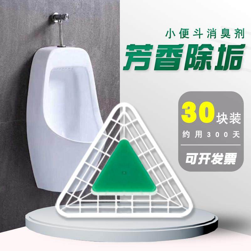 男士小便池过滤器除臭垫芳香片状球厕所小便池三角形防溅垫小便池,洗护清洁剂/卫生巾/纸/香薰,马桶清洁剂/洁厕剂,淘宝优惠券,粉丝福利购,淘宝优惠卷
