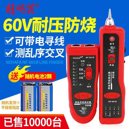 寻线仪寻线器网路测线仪精明鼠NF-801R网路网路线寻线仪查线器巡