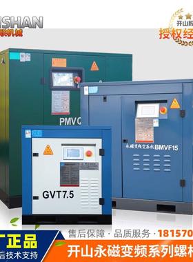 开山正力螺杆机GVT22永磁变频空压机一体式电控37KW冲气泵压缩机