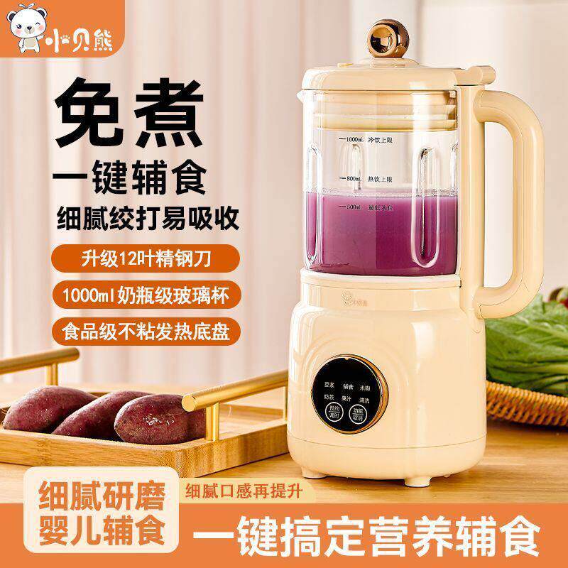 婴儿辅食机打米糊蒸煮一体料理机静音豆浆机多功能家用破壁机辅食