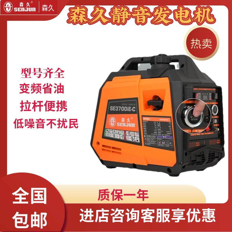 森久汽油发电机220v家用小型数码变频驻车户外3000W手启 液晶数显