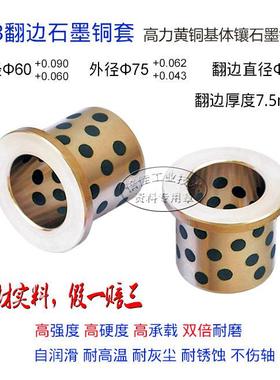 JFB翻边法兰石墨铜套 90*7.5/60*75*30 40 50 60 70 80自润滑轴套