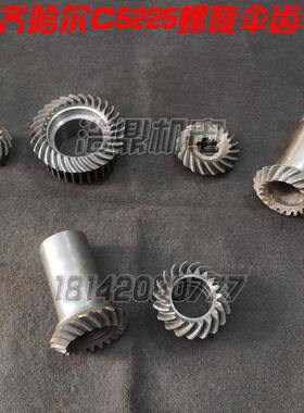 特价全国包邮齐齐哈尔 瓦房店 芜湖C5225立车配件 螺旋伞齿轮
