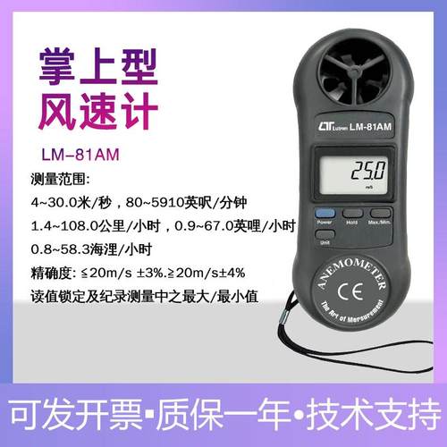 台湾路昌LM-81AM迷你口袋型风速计测风仪高精度手持便携式测试仪