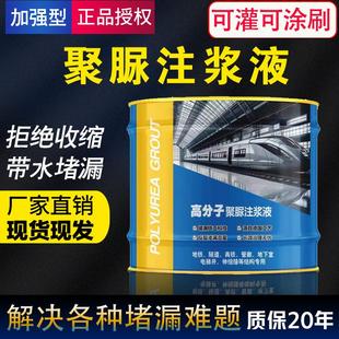 新型聚脲注浆液高弹性灌浆材料伸缩裂缝补漏止水地铁隧道防水涂料