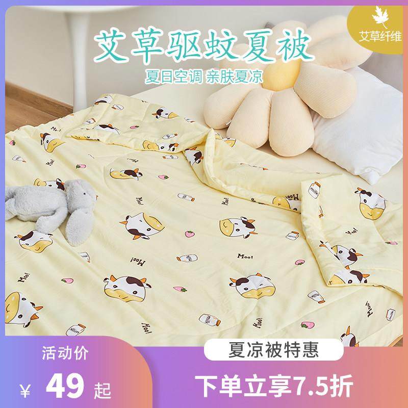 儿童卡通夏凉被婴儿空调被被子幼儿园午睡被芯艾草驱蚊宝宝薄款被