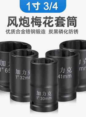 1寸梅花套筒大风炮重型12角12花角气动电动扳手305560 65 70 75