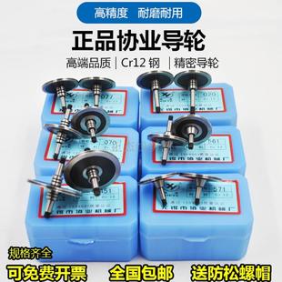 451 070 561 529 571 线切割配件快走丝正品 126 无锡协业导轮020