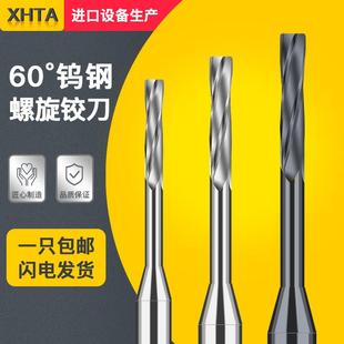 钨钢合金螺旋铰刀1.51 1.52 1.53 1.54 1.55 1.56 1.57 1.58 1.59
