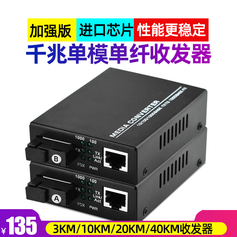千兆单模单纤光纤收发器套装sc接口千兆光纤收发器外置电源光电转换器