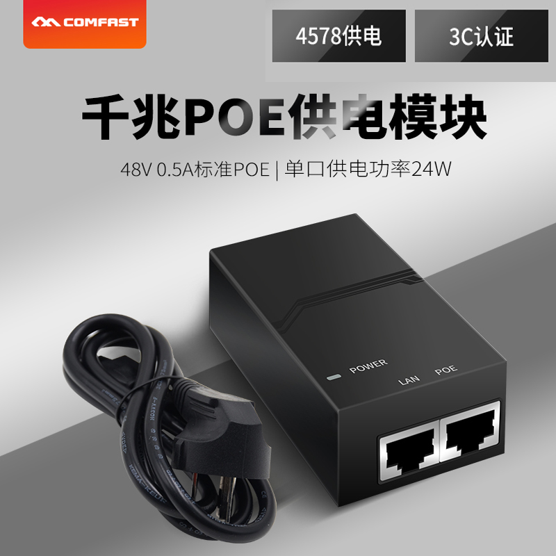 poe供电模块12V 24V 48V 52V 0.5A 1A千兆POE电源供电器65W 90W大功率监控工业相机网桥摄像头AP电源802.3af 网络设备/网络相关 交换机 原图主图