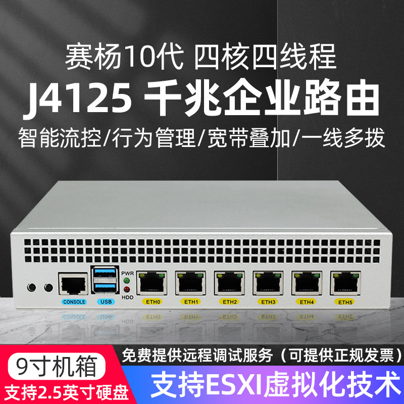 6口j4125软路由四核四线程爱快ros维盟多wan口2.5g网卡企业路由