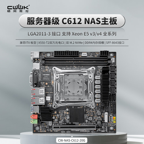 畅网微控C612服务器级X99 NAS主板 X550万兆8SATA 双U2存储服务器
