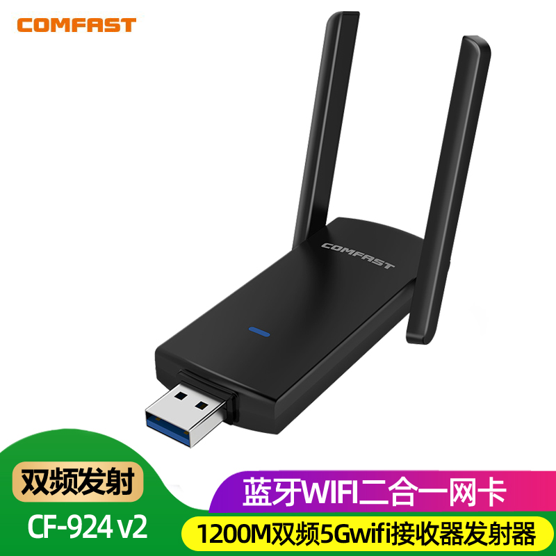 comfast 924AC双频1300M台式机USB千兆无线网卡电脑主机5G大功率无线网络笔记本WIFI接收发射器 网络设备/网络相关 网卡 原图主图