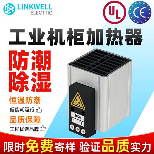 厂家直销小型工业机柜PTC恒温加热器半导体风扇电加热热风防潮