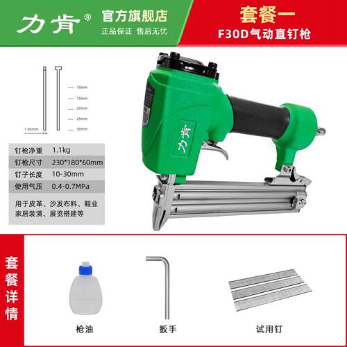 力肯F30直钉枪30直排钉枪F30气动直钉枪木工装修气钉枪家用气钉枪