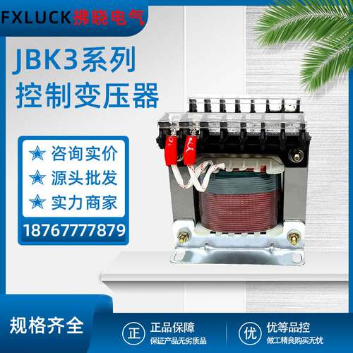 机床控制变压器JBK3-63VA隔离电梯380变220V110V36V24V12单相全铜