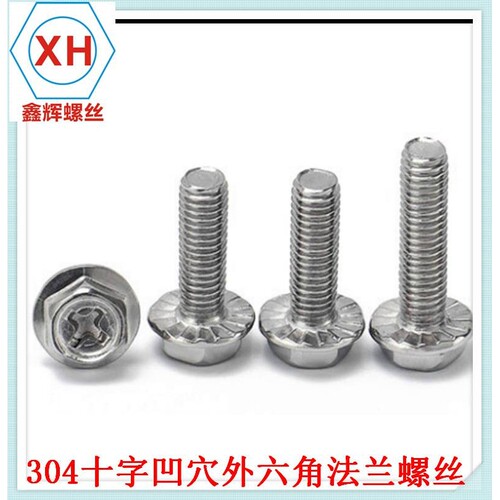 304不锈钢外六角十字法兰带垫螺丝六角法兰面防滑带垫螺钉M4M5M6