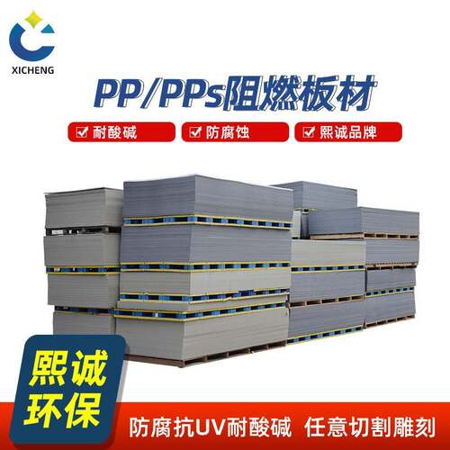 熙诚pp板聚丙烯塑料板材耐腐蚀耐酸碱板材pp喷淋塔板材