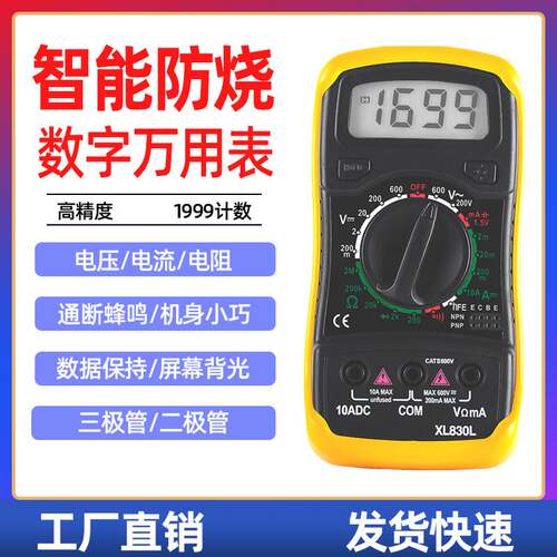 XL830L数显手持式高精度万能表电工多功能家用小型 数字万用表