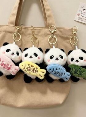 熊猫毛绒挂件成都熊猫抱鱼玩偶