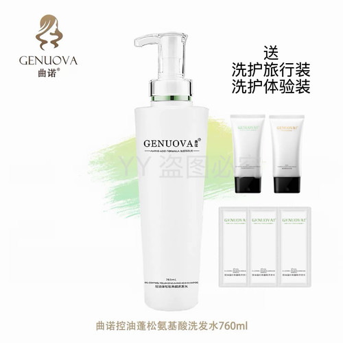 （送赠品）曲诺控油氨基酸洗发水养发霜洗护套装760ml