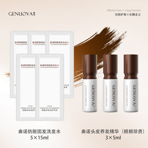 曲诺防脱固发洗发水15ml*5+头皮精华液5ml*3