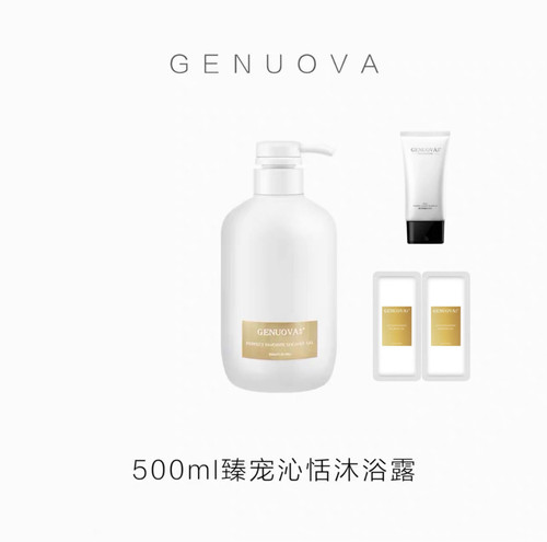 （买二送一）曲诺大白沐浴露500ml臻宠沁恬沐浴露