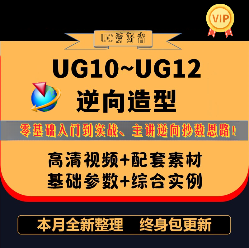 UG逆向抄数设计画图STL逆向工程曲面基础自学视频UG12.0视频教程