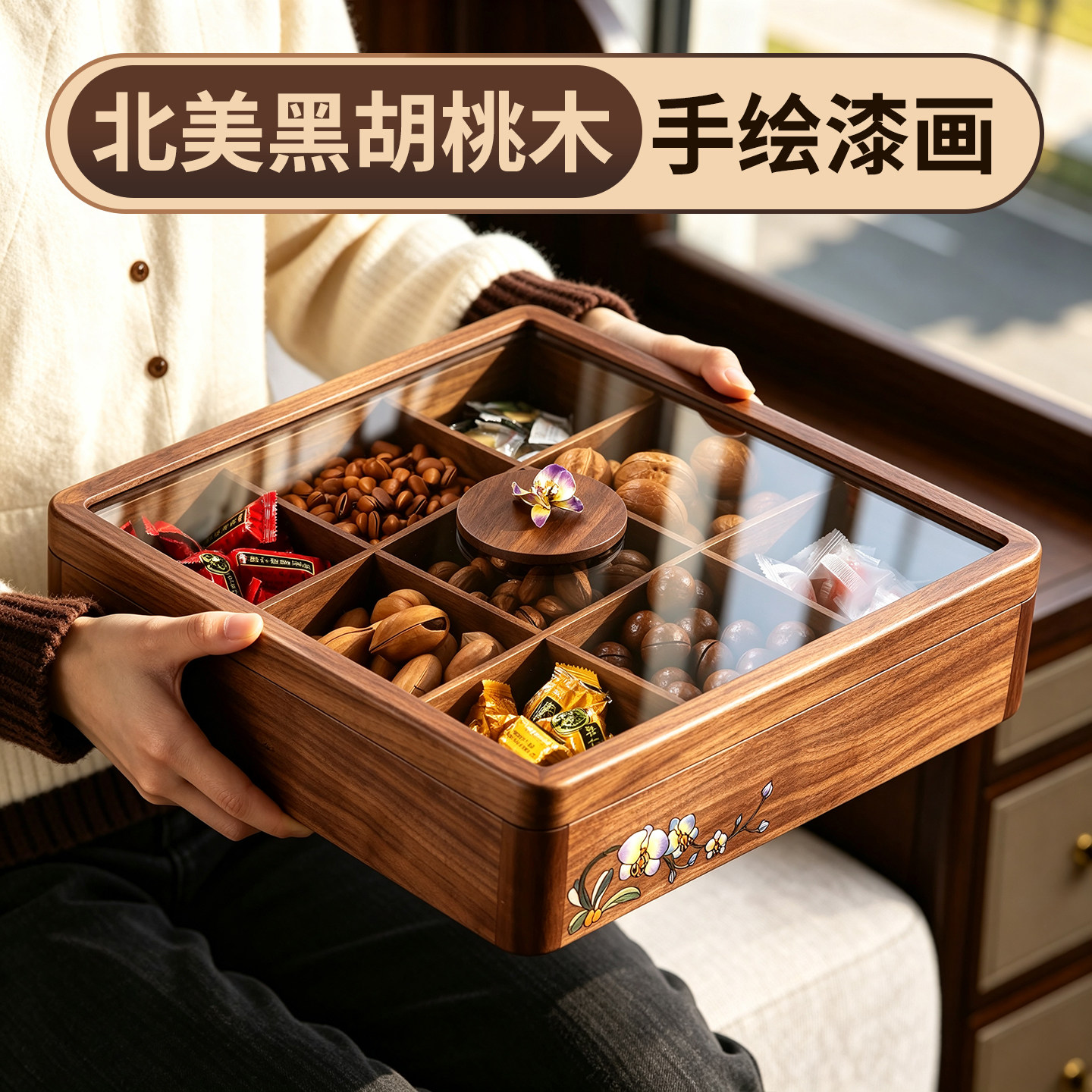 黑胡桃实木九宫格坚果收纳盒