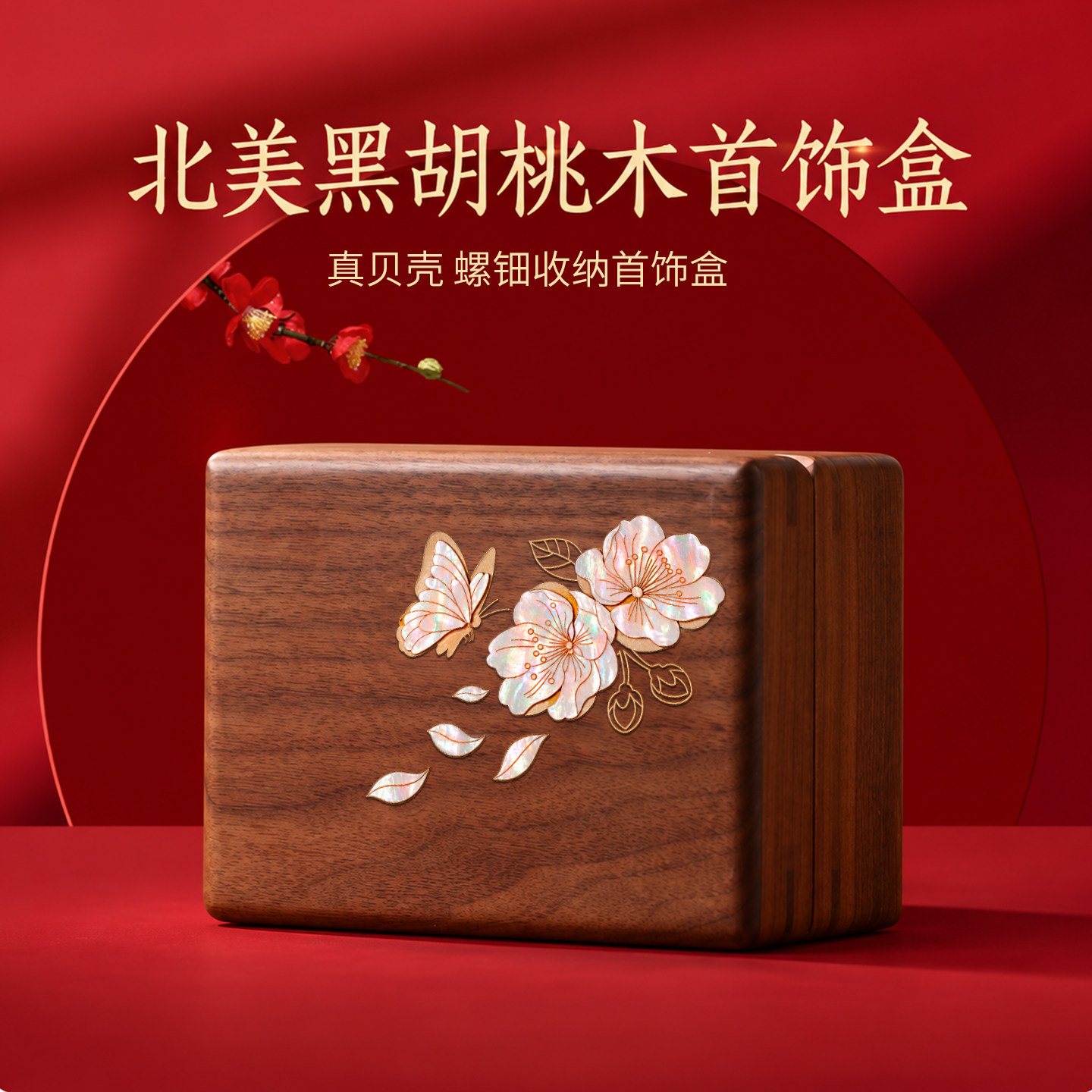 【真贝壳镶嵌螺钿工艺】首饰盒