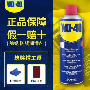 40正品 wd40除锈剂防锈润滑剂去锈神器金属铁锈快速清洁剂强力wd