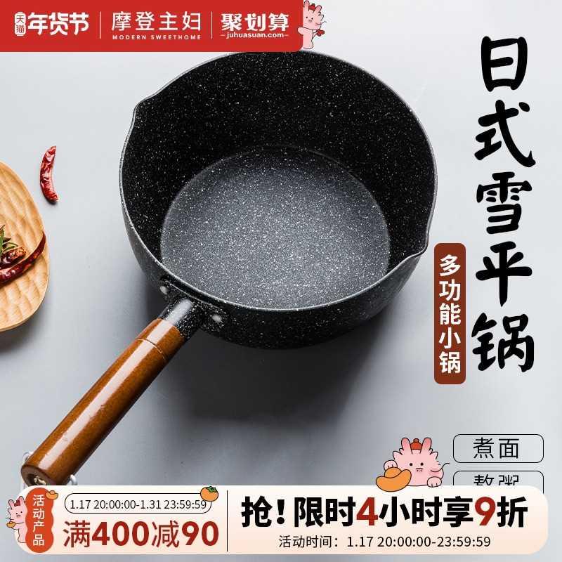 摩登主妇日式雪平锅奶锅一人食电磁炉小锅汤锅不粘锅煮面锅泡面锅