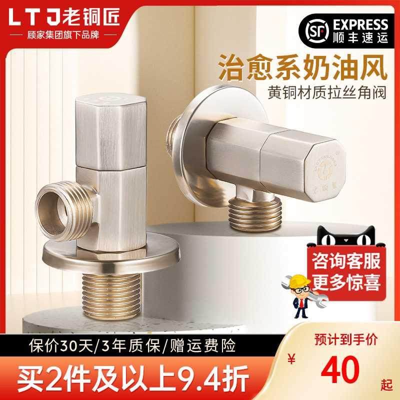 老铜匠奶油风铜角阀拉丝三角阀冷热水开关马桶水阀热水器通用阀门