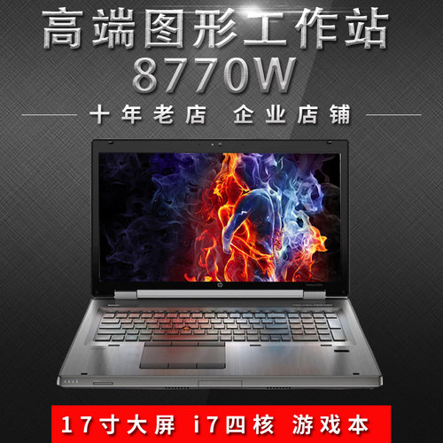 惠普独显图形工作站笔记本电脑